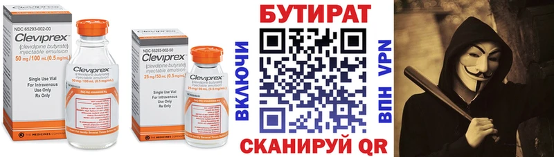 Бутират Butirat  купить наркотик  Калач 