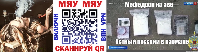 МЕФ мяу мяу  Калач 